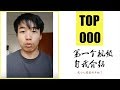 Youtube油管的第一个视频--First video of my channel