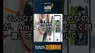 本は読むな！人生が劇的に変わる最高の読書術【Amazon Audible】