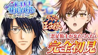【テニスの王子様/ドキドキサバイバル】忍足侑士がしゃべる度、興奮が隠せなくなる男のドキサバ初見実況！【夏芽川アキ ／Reφilm】※ネタバレあり