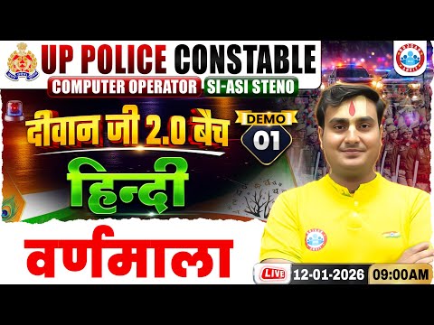 UP Police Hindi Class | Hindi: वर्णमाला | UP Constable/Computer Operator/SI ASI Hindi Demo 01
