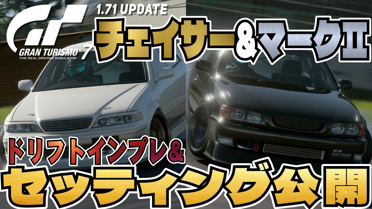 Setup Reveal] The Long-Awaited Chaser & Mark II! Drift Impressions