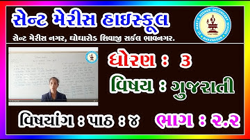 STD 3 Gujarati Chp 4 Part 2. 2