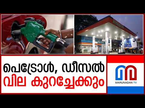 പെട്രോള്‍, ഡീസല്‍ വില ..എണ്ണക്കമ്പനികളുമായി ചര്‍ച്ച നടത്തി കേന്ദ്രം I Petrol - Diesel Prize