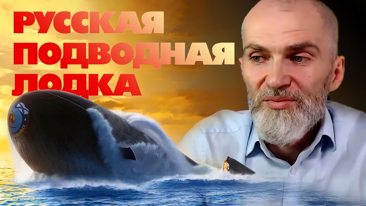 РУССКАЯ ПОДВОДНАЯ ЛОДКА. Алан Мамиев - YouTube