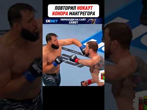 😱 Спустя 10 лет ПОВТОРИЛ легендарный НОКАУТ Конора МакГрегора 🇮🇪 #мма