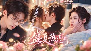 【刘宇航💖翟一莹】迫于家族催婚，她联姻闪婚高冷教授半个月就想离婚！却不知这位毒舌的“人机老公”早在学生时期就对她一见钟情，当小娇妻提出离婚危机，他情慾翻湧，从克己复礼到又争又抢，疯狂争宠！ screenshot 5