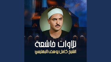 تلاوة من سورة الرحمن (46-60) (لايف)