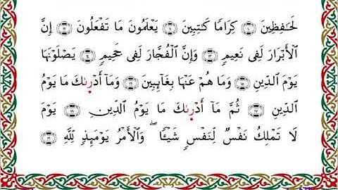 سورة الانفطار برواية إدريس عن خلف ــ الشيخ مفتاح السلطني