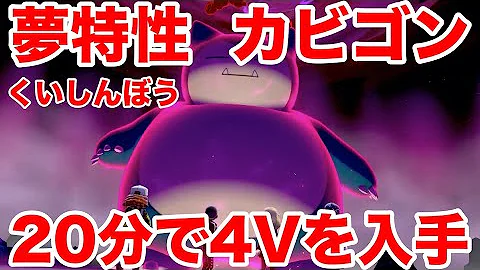 夢特性ピカチュウの捕まえ方 ポケモン剣盾