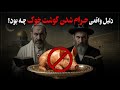 خوک دشمن خـدا یا قربانی تاریخ دلیل واقعـی ممنوعیت گوشت خوک در اسلام و یهودیت چیست خوک دشمن خـدا یا قربانی تاریخ دلیل واقعـی ممنوعیت گوشت خوک در اسلام و یهودیت چیست