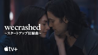 WeCrashed ～スタートアップ狂騒曲～ — 公式予告編 | Apple TV