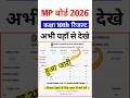 MP Board Result 2026 🔴 MP Board 10th Result 2026 Kaise Dekhe ?How To Check MP Board 10th Result 2026