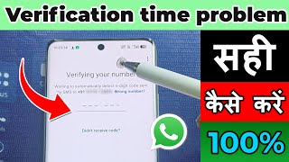 WhatsApp verification time problem || WhatsApp verification hours problem