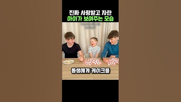 진짜 사랑받고 자란 아이가 보여주는 모습