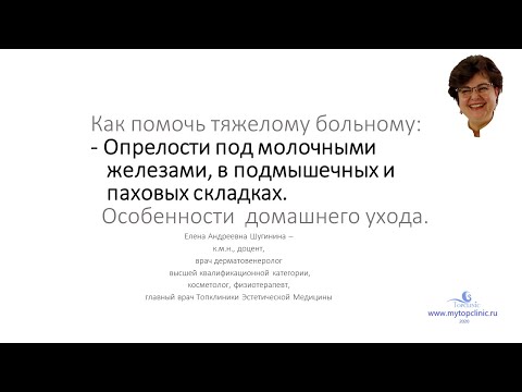 Опрелости под молочными железами и в паховой области