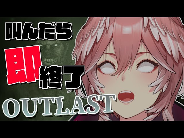 【 OUTLAST 】今日でホラーを克服します。【ホロライブ/鷹嶺ルイ】のサムネイル