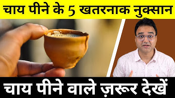 5 Serious Side Effects Of Drinking Tea (With Solution) | Healthy Hamesha