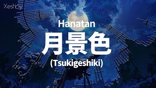 「Tsukigeshiki (月景色)」 (marasy)┃Hanatan cover 【Lyrics】