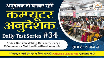 [34] Computer Anudeshak Daily Test Series | Computer Anudeshak Mock | Computer Anudeshak 2022