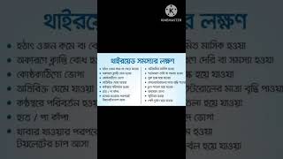 সুস্থThyroid health Girlছোট disease