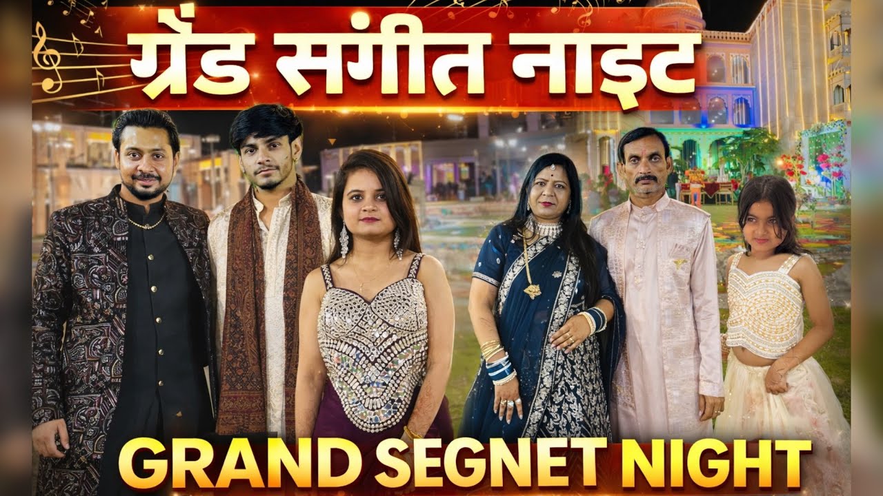 GRAND SANGEET NIGHT 💃 Full Event | Dance, Masti & Family Moments ✨