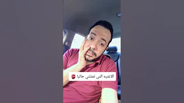 الاغنيه التي تمثلني حاليا اغاني ايهاب توفيق اكسبلور ترند Lol Fyp Funny Foryou 