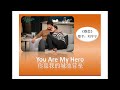 Nostalgia 眷恋 Liu Yuning 刘宇宁 Lyrics 你是我的城池营垒 
