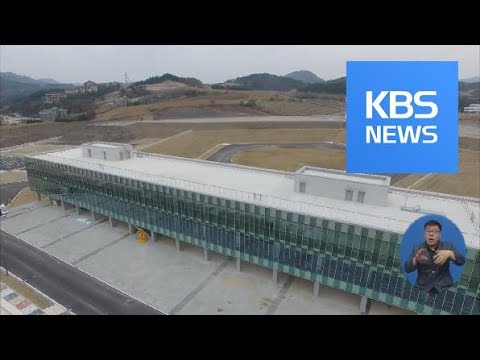 평창올림픽 기념관 건립…‘평화도시’ 선포 / KBS뉴스(News)