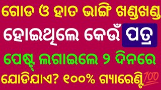 Odia gk quiz || General Knowledge odia || Odia gk question and answer || Gk in odia || Gk Quiz 2026