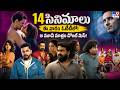 OTTUpdate : ఈ వారం ఓటీటీల్లో 14 సినిమాలు.. ఆ మూవీ మాత్రం డోంట్ మిస్! - TV9