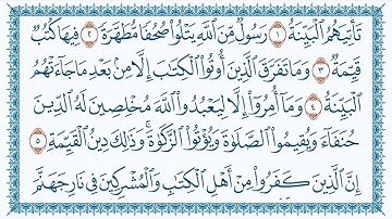 (98) المصحف المكتوب سورة البينة للشيخ أحمد بن طالب
