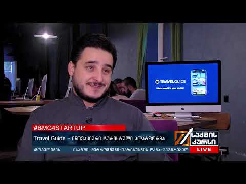 #BMG4STARTUP - Travel Guide -ინოვაციური ტურისტული პლატფორმა