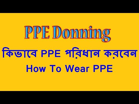 কিভাবে  PPE পরিধান করবেন | How To Wear PPE | Donning