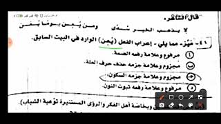 ٢٦ يونيو ٢٠٢٢ توزيع درجات اللغة العربية 3 ث وإجابة اسئلة النحو