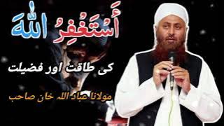 Astaghfar Ki Taqat Aur Fazilat | Molana Ibadullah Khan Sahab | Tilawat Quran channel 101