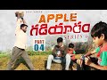 Apple gadiyaramwatch phonevillage technologyvillage comedydhoom dhaam channel