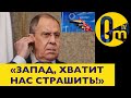 &quot;НИКАКОЙ БОЛЬШЕ ДОБРОЙ ВОЛИ ОТ КРЕМЛЯ!&quot;