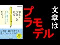 【10分】新しい文章の教室　苦手を得意に変えるナタリー式トレーニング　本のまとめ動画（唐木　げん）