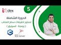 005 - الجمل الشرطية if else