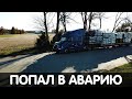 ТЯЖЁЛАЯ АВАРИЯ | СБИЛ ОЛЕНЯ - ПОСЛЕДСТВИЯ