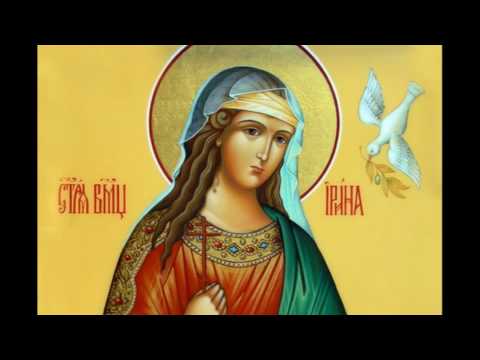 Ирина РЕРА - Святая великомученица ИРИНА
