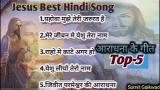 Jesus best Hindi songsTop_5💯✨||🎵🎼yeshu Masiha Aradhna git-Christian songs|#jesusvideo#jaymasih#jesus