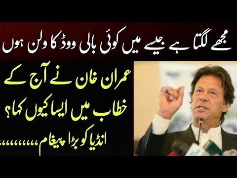 Election 2018 Pakistan - Imran Khan Excellent Reply To indian Media Is His Victory Speech URDU|HINDI