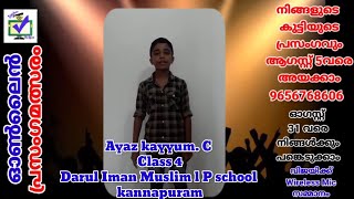 CODE 464 || സ്വാതന്ത്ര്യ ദിന ഓൺലൈൻ പ്രസംഗമത്സരം ||  മാന്ത്രികച്ചെപ്പ് || Manthrikacheppu