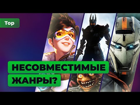 6 игр с уникальной смесью жанров | ТОП Игромании