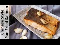 Chinese Style Pan Fried Salmon Recipe With Garlic And Soy Sauce