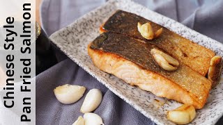 Chinese Style Pan Fried Salmon Recipe With Garlic And Soy Sauce