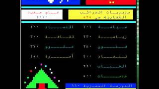 Egyptian Teletext channel music 2 ( موسيقى قناة النيل للمعلومات )