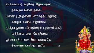 மந்த்ர மாத்ருகா புஷ்பமாலா ஸ்தவம் - Mantra matruka pushpamala stavam - Tamil