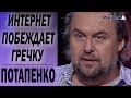 Зеленский не уйдет с миллиардами через пять лет. Вячеслав Потапенко